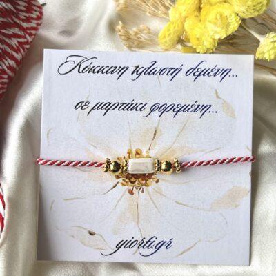 Βραχιόλι Μαρτάκι - Λευκή πέτρα - Image 1