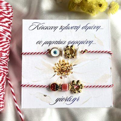 Βραχιόλια Μαρτάκια- “Mini me and Μe” - Image 1